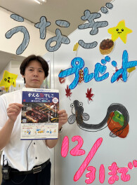 浜名湖うなぎ（でしこ）プレゼント！！